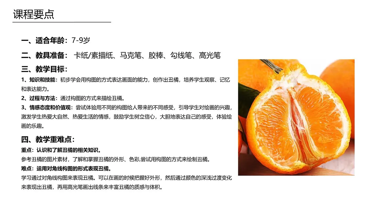 学前教育大班《丑橘》课件第2页