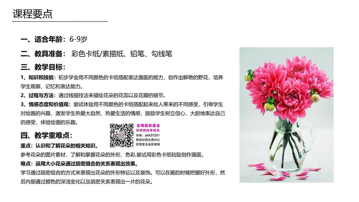 学前教育大班《野花》课件第2页