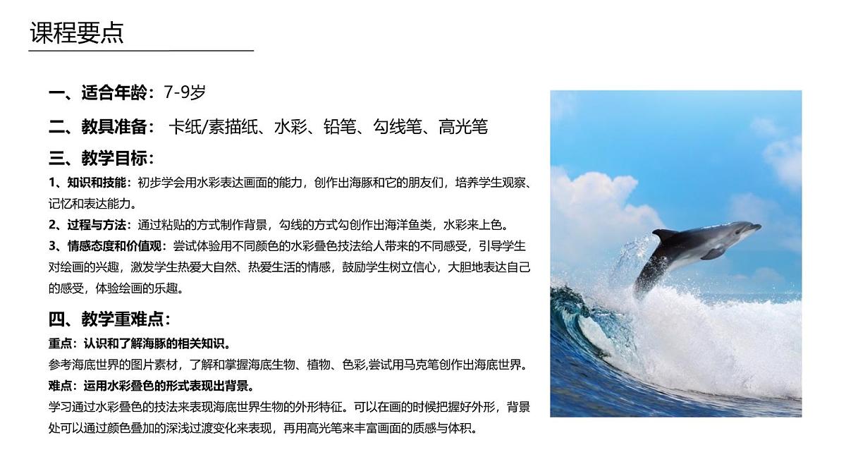 学前教育大班《海豚的朋友》课件第2页