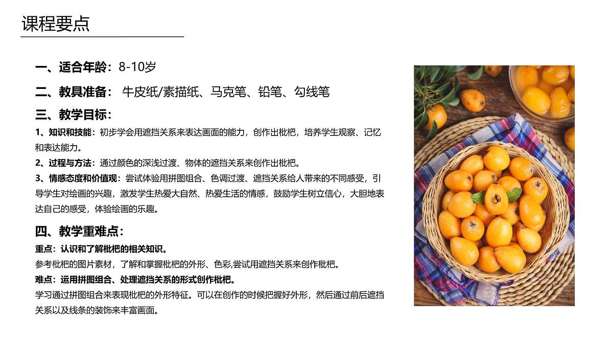 学前教育大班《枇杷》课件第2页