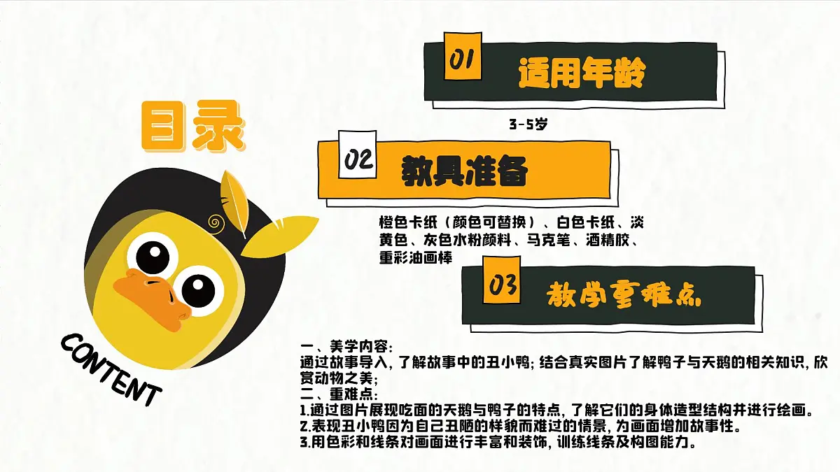 学前教育大班《丑小鸭》课件第2页
