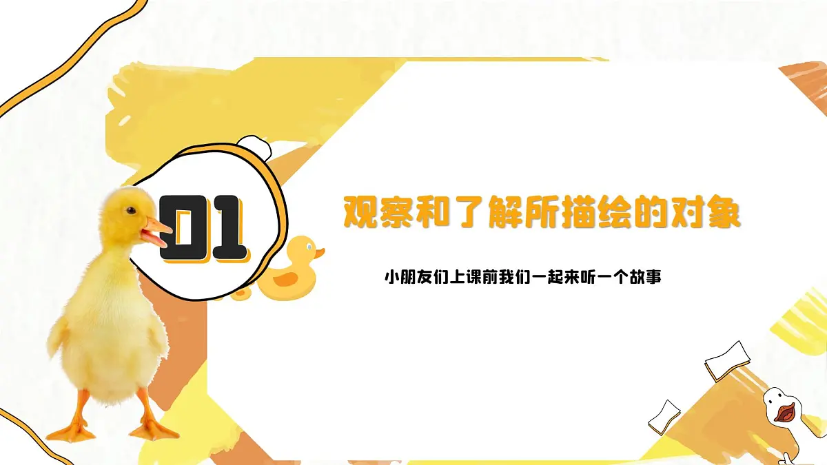 学前教育大班《丑小鸭》课件第3页