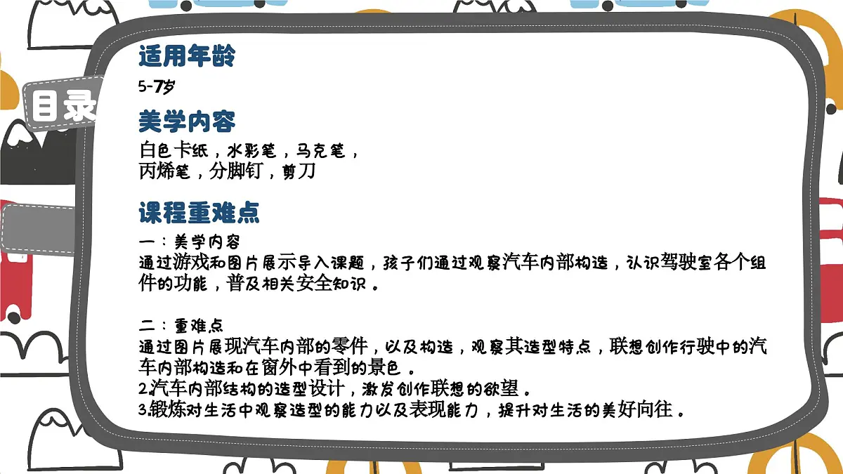 学前教育大班《我的汽车》课件第2页
