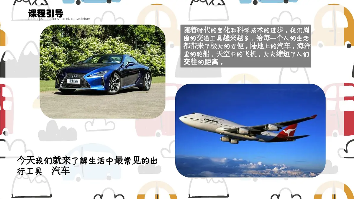 学前教育大班《我的汽车》课件第4页