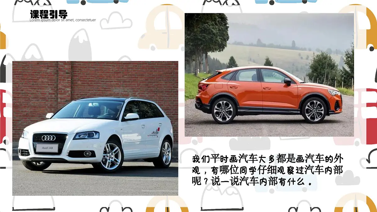 学前教育大班《我的汽车》课件第5页