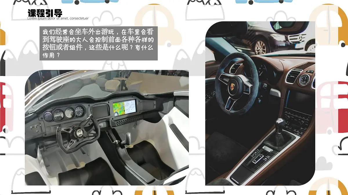 学前教育大班《我的汽车》课件第6页