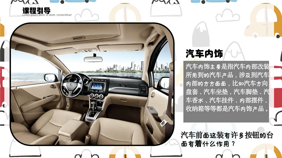 学前教育大班《我的汽车》课件第7页