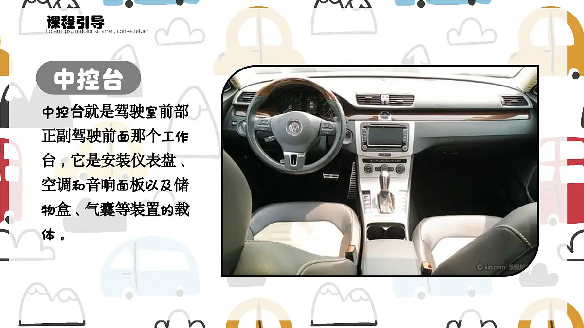 学前教育大班《我的汽车》课件第8页