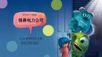 学前教育大班《冷色调-怪兽大学》课件