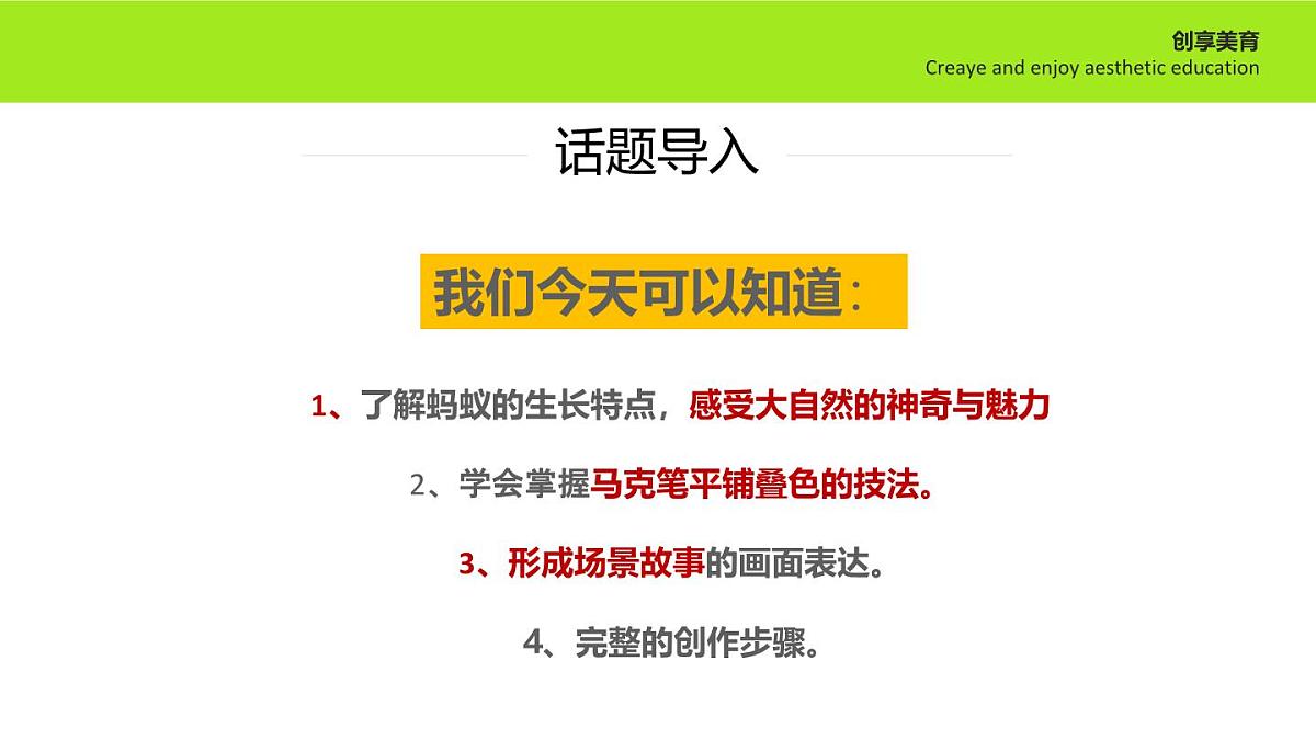学前教育大班《蚂蚁马戏团》课件第3页