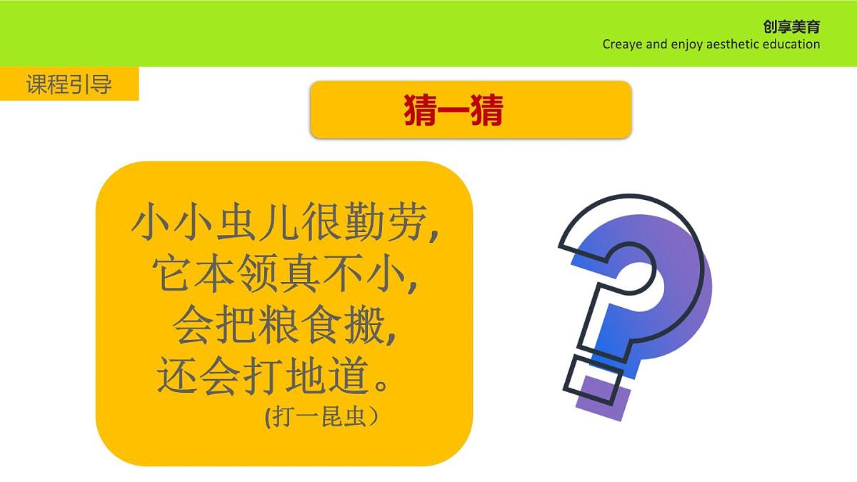 学前教育大班《蚂蚁马戏团》课件第4页