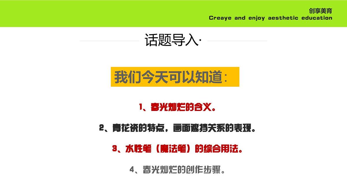 学前教育大班《春光灿烂》课件第4页