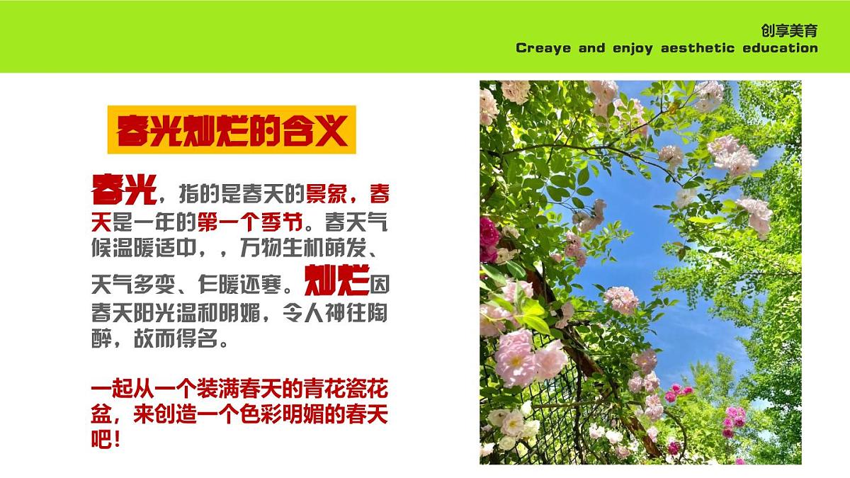 学前教育大班《春光灿烂》课件第5页