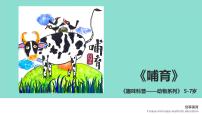 学前教育大班《哺育》课件