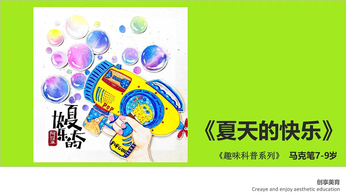 学前教育大班《夏天的快乐》课件第1页