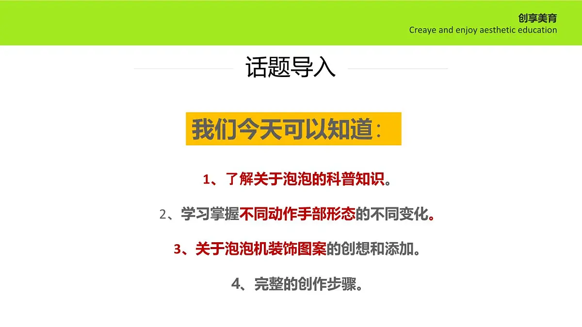 学前教育大班《夏天的快乐》课件第3页