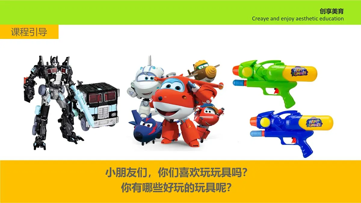 学前教育大班《夏天的快乐》课件第4页