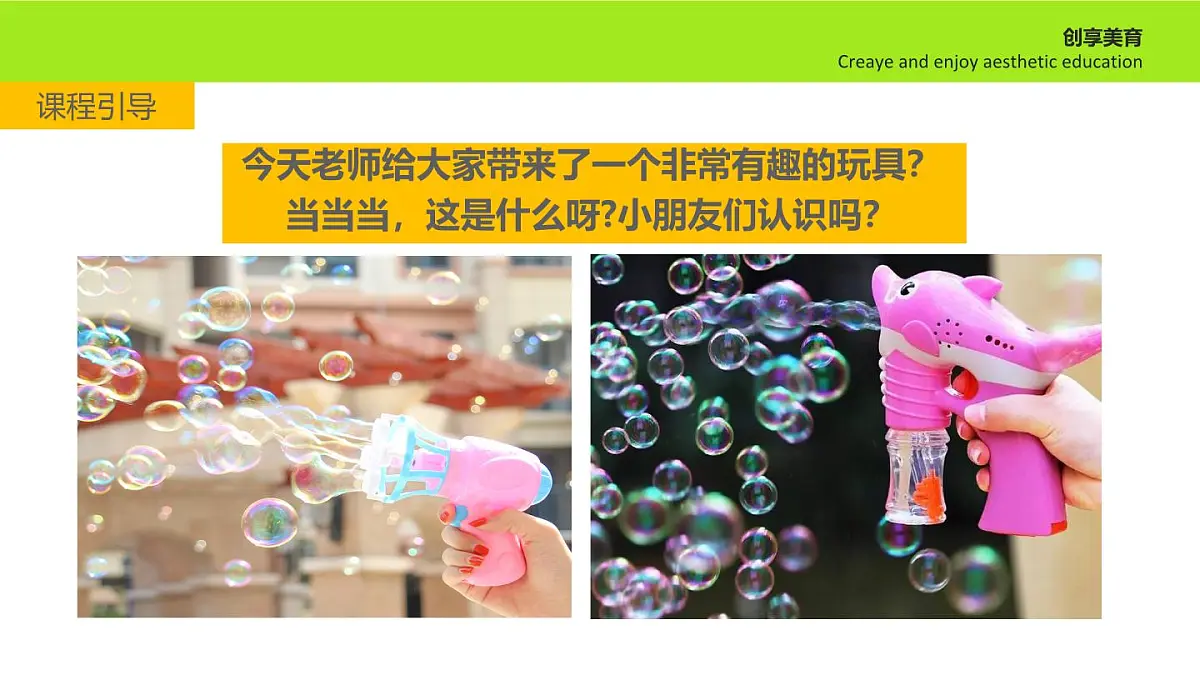 学前教育大班《夏天的快乐》课件第5页