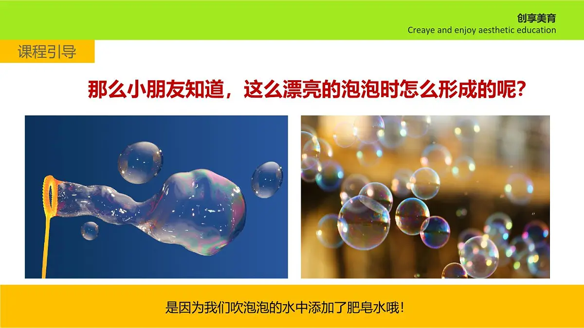 学前教育大班《夏天的快乐》课件第6页