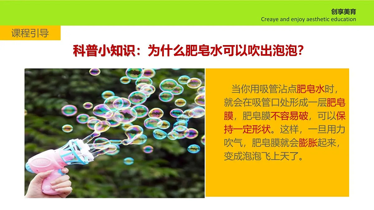学前教育大班《夏天的快乐》课件第7页