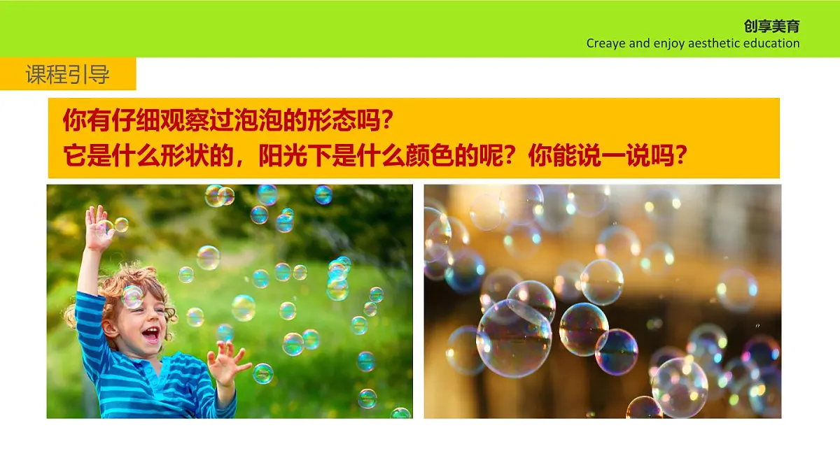 学前教育大班《夏天的快乐》课件第8页