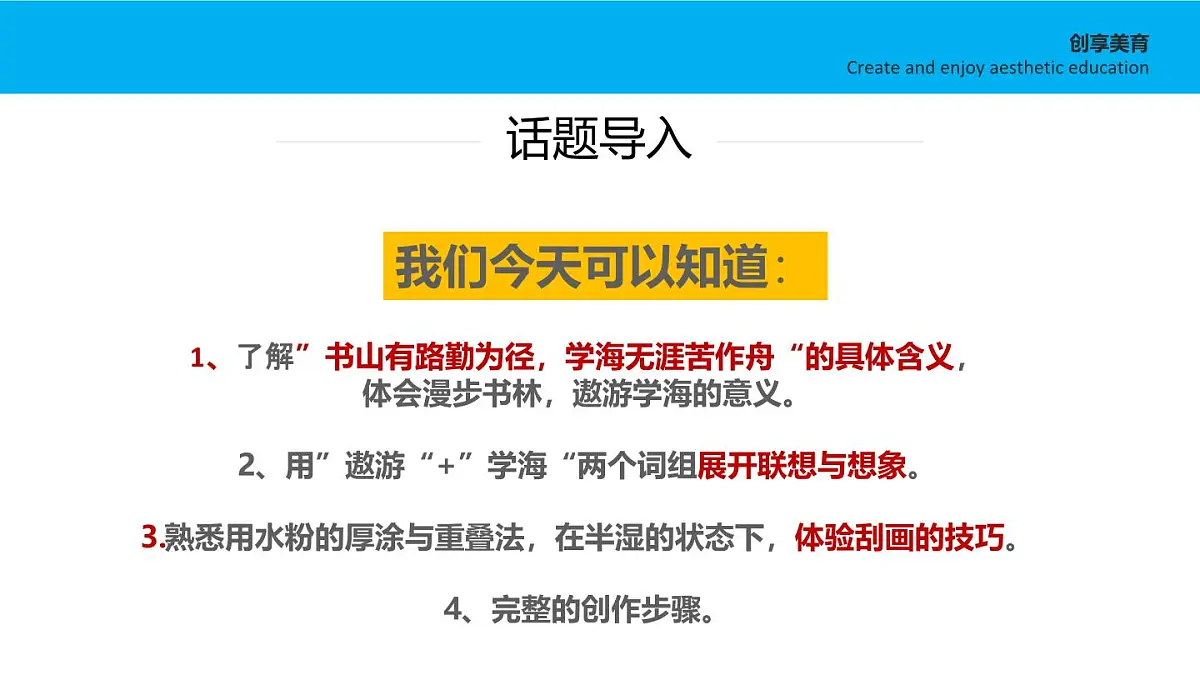 学前教育大班《遨游学海》课件第3页