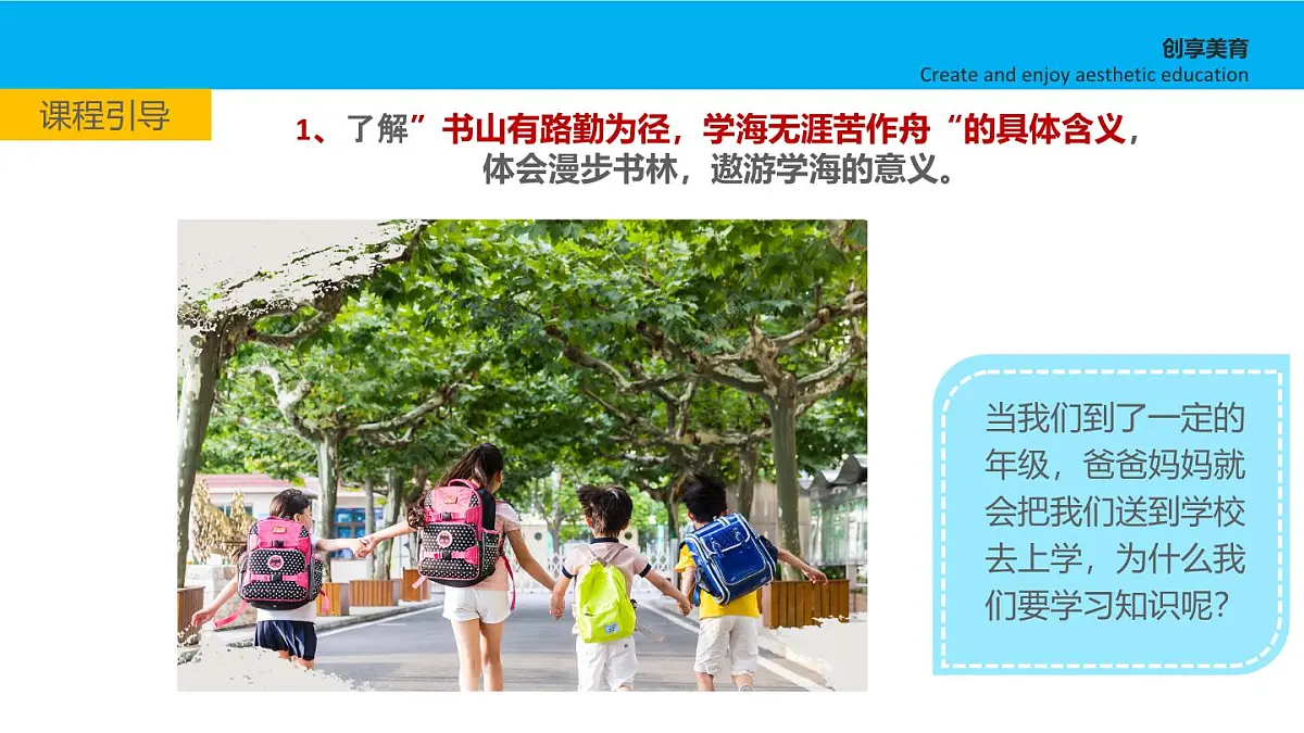 学前教育大班《遨游学海》课件第4页