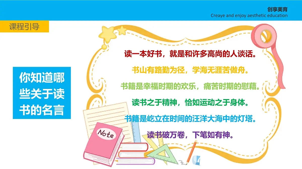 学前教育大班《遨游学海》课件第8页