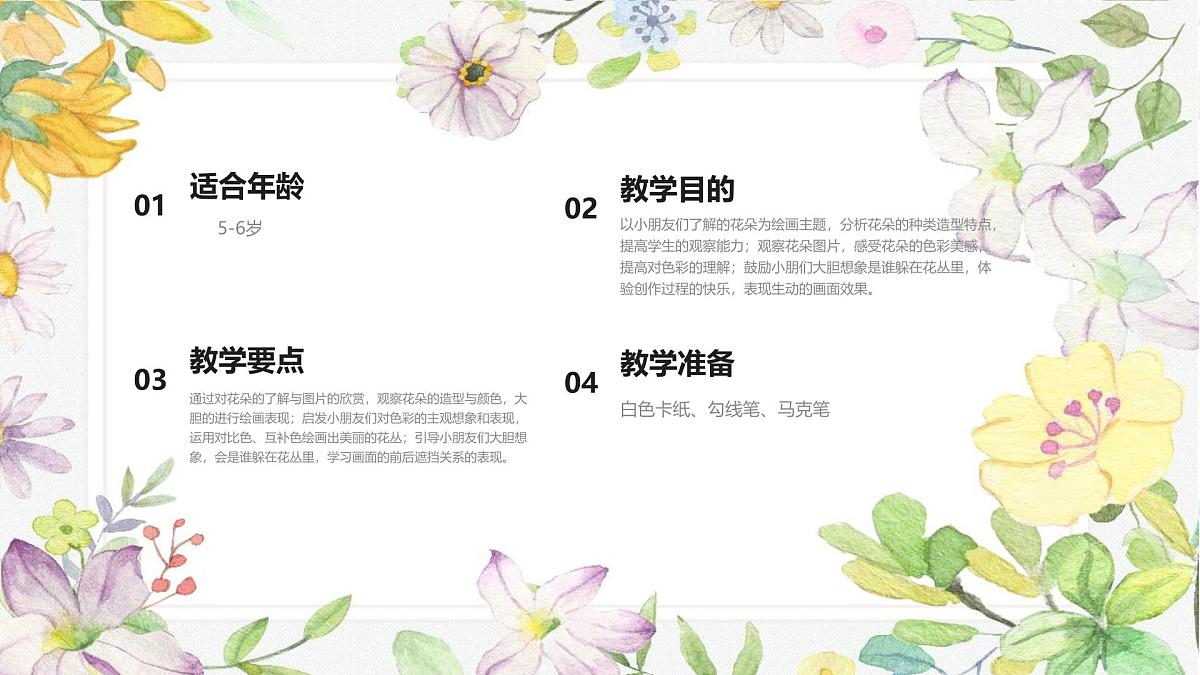 学前教育大班《一起躲猫猫》课件第2页