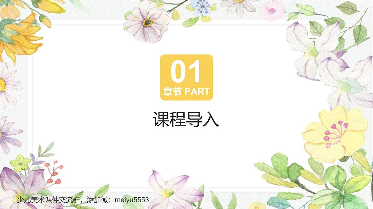 学前教育大班《一起躲猫猫》课件第3页