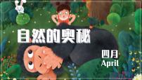 学前教育大班《春雷惊百虫》课件