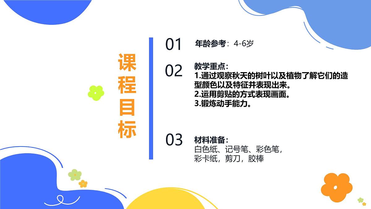 学前教育大班《秋日来信》课件第2页