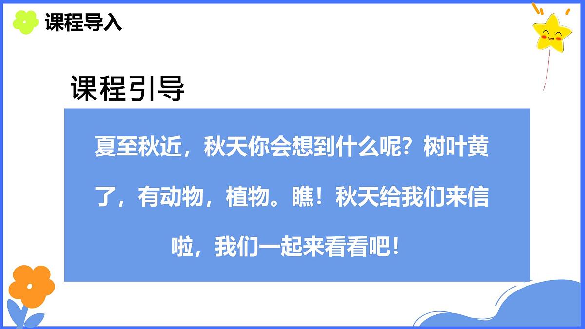 学前教育大班《秋日来信》课件第3页