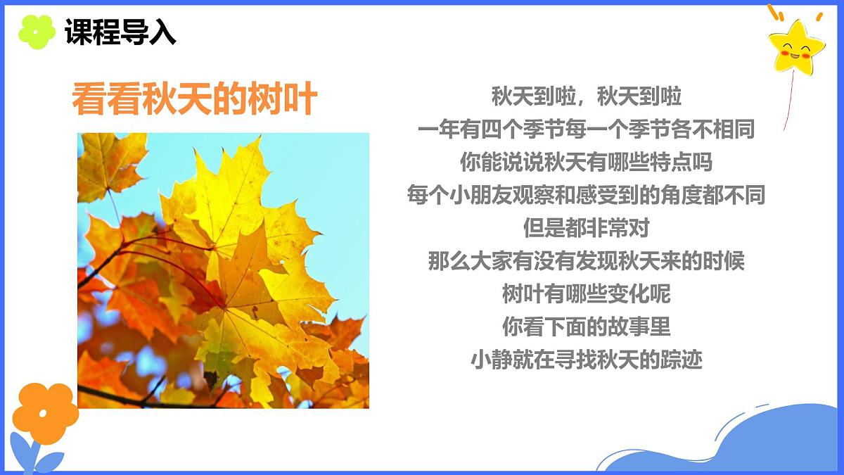 学前教育大班《秋日来信》课件第5页