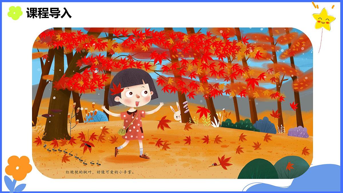 学前教育大班《秋日来信》课件第7页