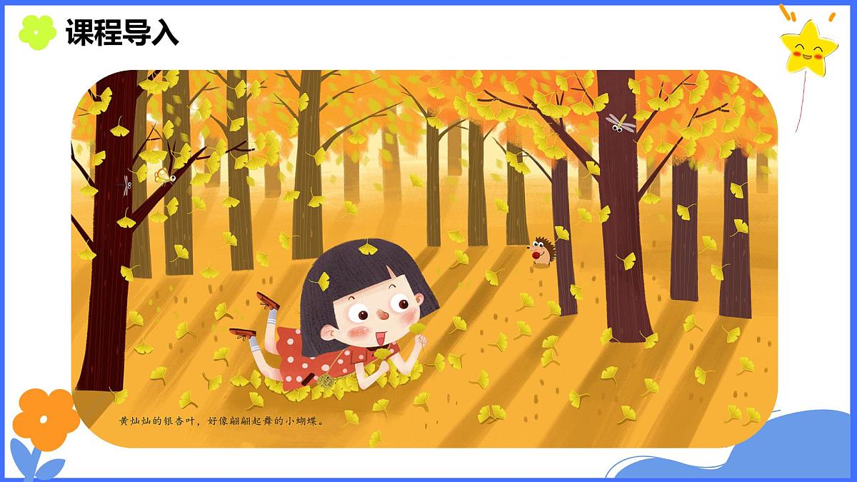 学前教育大班《秋日来信》课件第8页