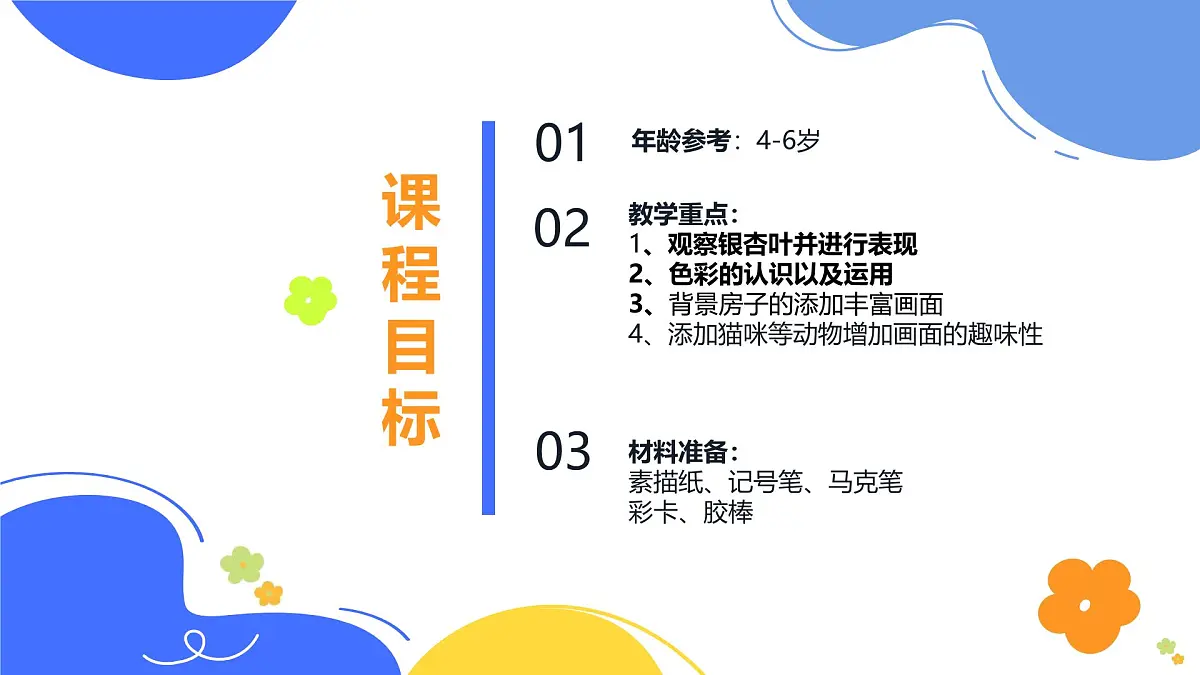 学前教育大班《银杏叶》课件第2页