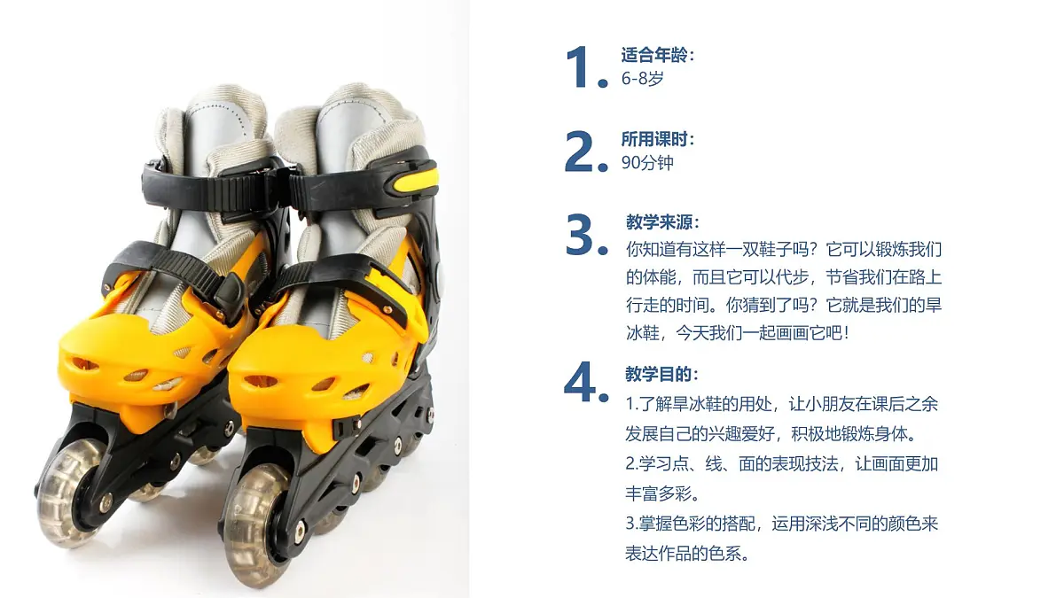 学前教育大班《我的旱冰鞋》课件第2页
