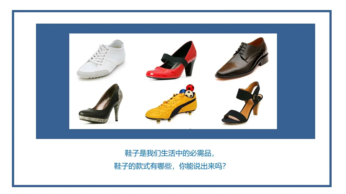 学前教育大班《我的旱冰鞋》课件第4页