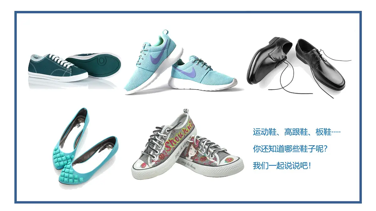 学前教育大班《我的旱冰鞋》课件第5页