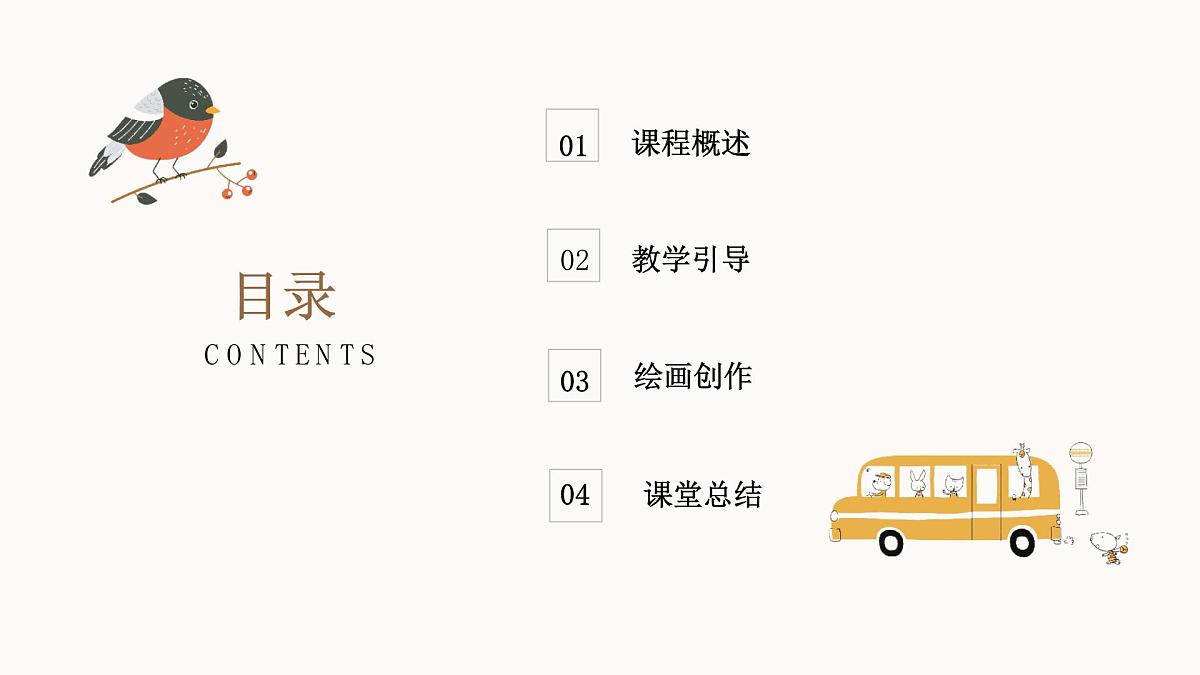 学前教育大班《我设计的汽车》课件第2页