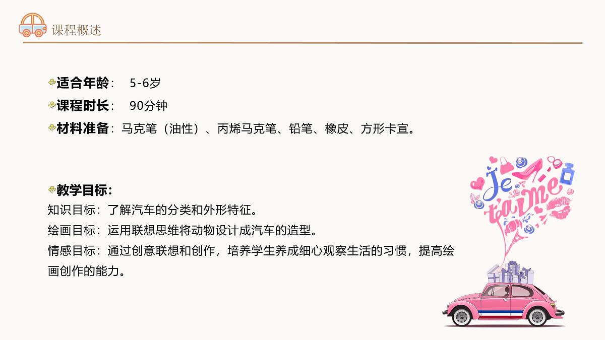 学前教育大班《我设计的汽车》课件第4页