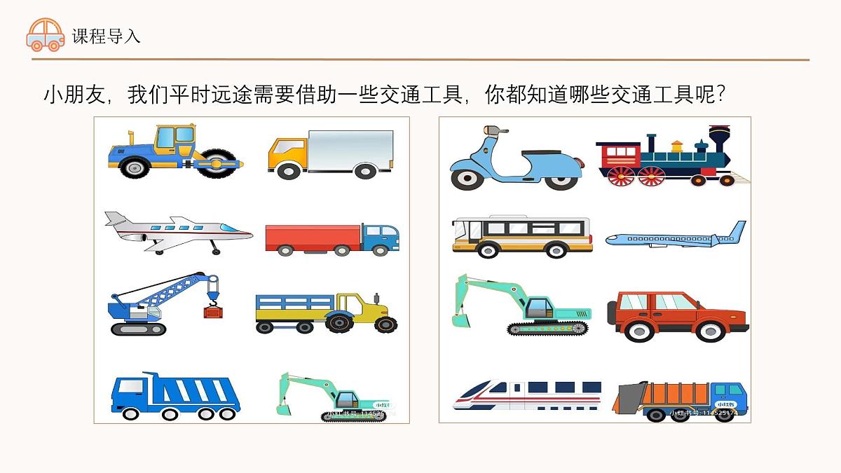 学前教育大班《我设计的汽车》课件第6页