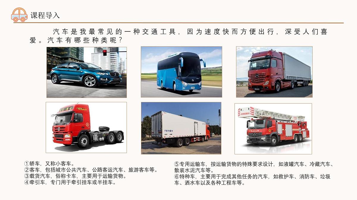 学前教育大班《我设计的汽车》课件第7页