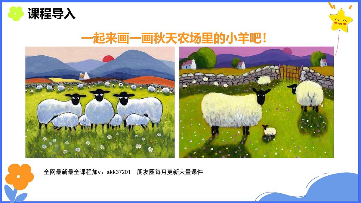 学前教育大班《可爱的黑鼻羊》课件第8页