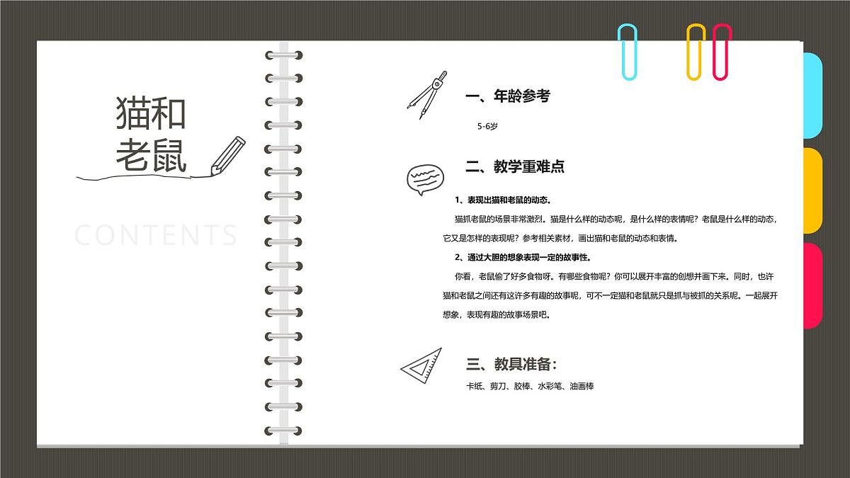学前教育大班《老鼠大逃亡》课件第2页