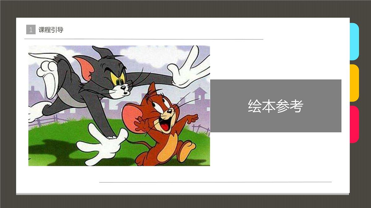 学前教育大班《老鼠大逃亡》课件第4页