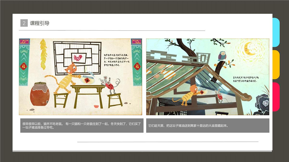 学前教育大班《老鼠大逃亡》课件第5页