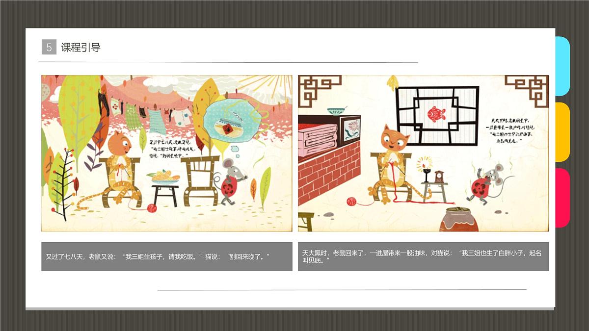 学前教育大班《老鼠大逃亡》课件第8页