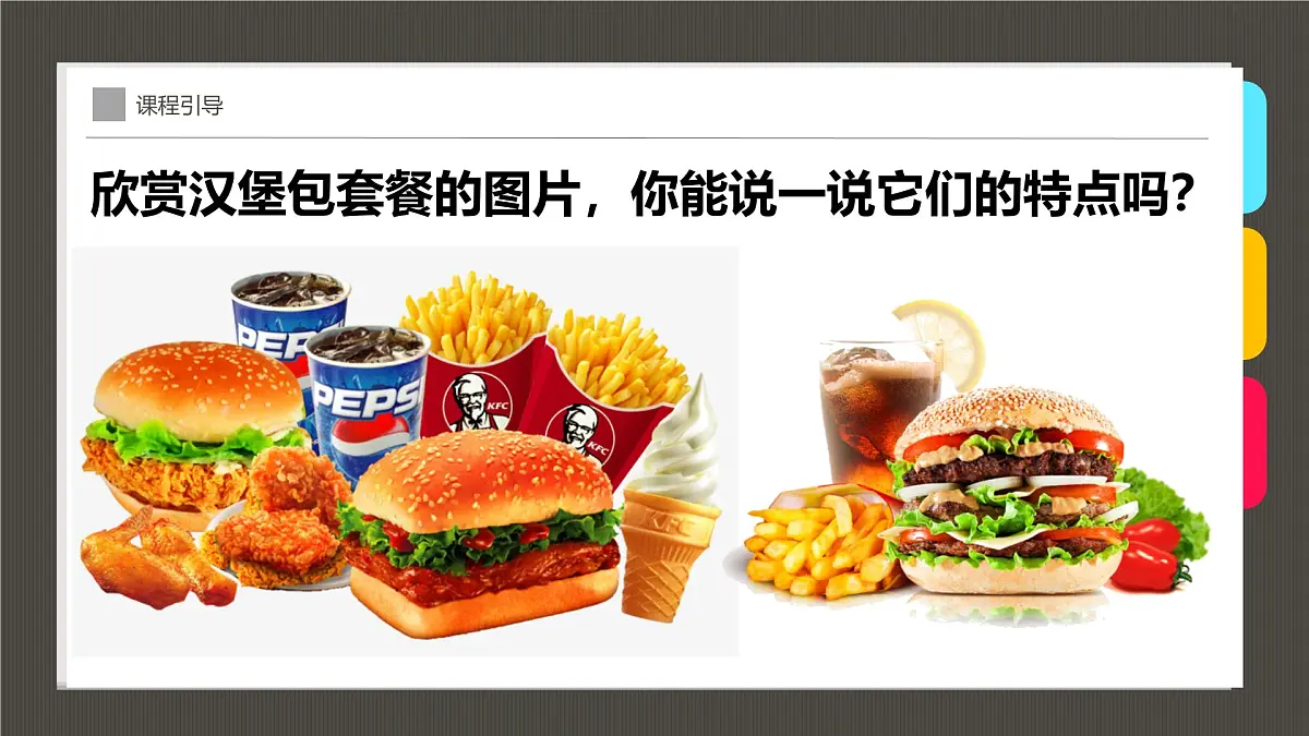学前教育大班《美味的汉堡套餐》课件第6页
